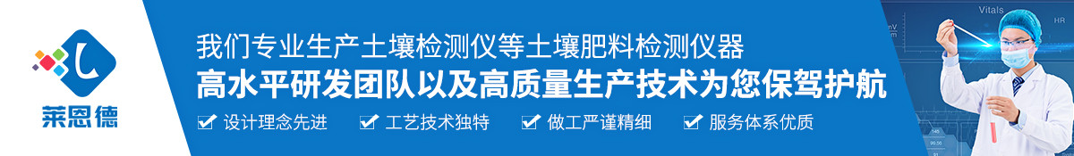 云唐土壤養分速測儀